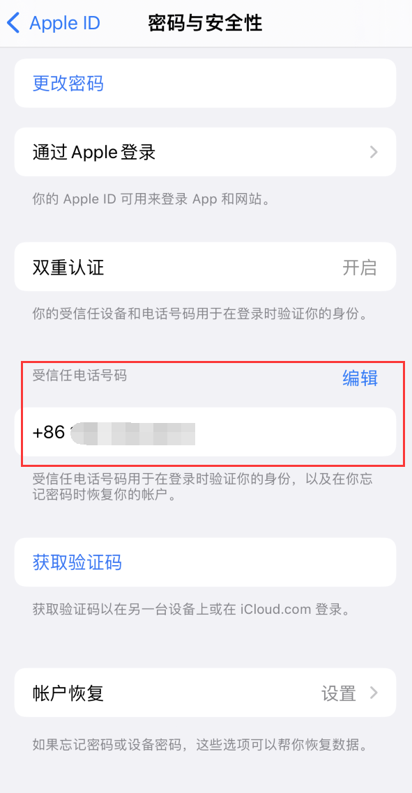 定海iPhone维修服务如何设置提示手机号码并未与此手机关联 