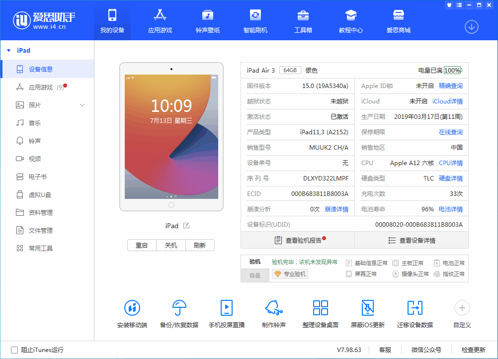 定海苹果手机维修分享iOS 15.6 RC版升级_iOS 15.6 RC版一键刷机教程 